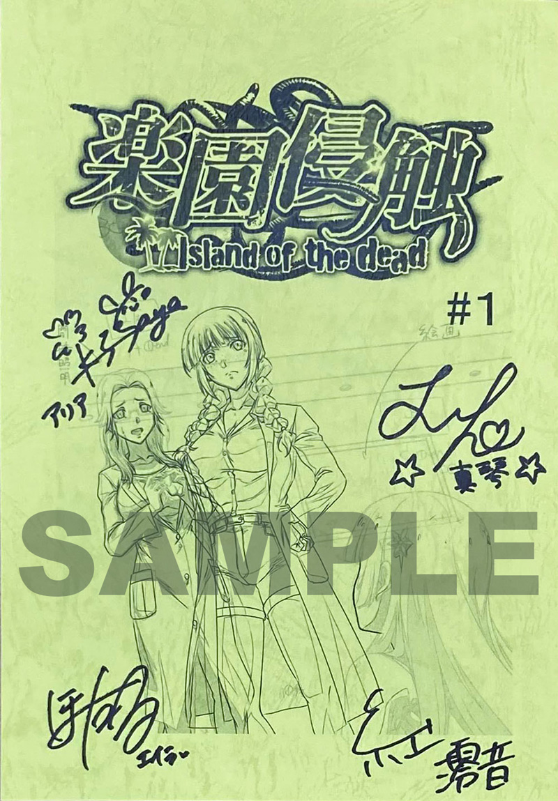 楽園侵触 island of the dead 上巻