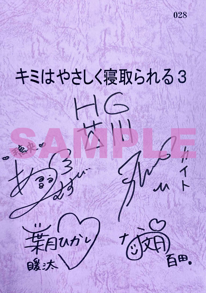 キミはやさしく寝取られる the animation 第3巻