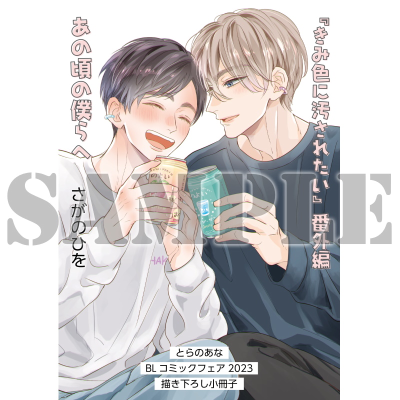 ポイントをためて超豪華グッズをゲット♪とらのあなBLコミックフェア ポイントをためて超豪華グッズをゲット♪とらのあなBLコミックフェア