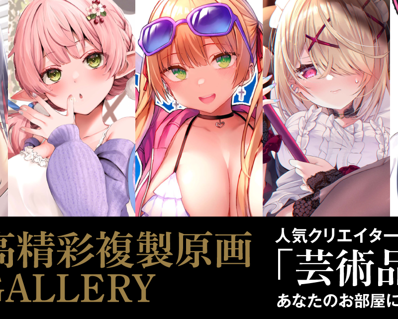 第35回 高精彩複製原画 GALLERY - とらのあな総合インフォメーション