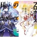 ファンタジア文庫の大人気作品「王様のプロポーズ」最新5巻が9月20日に発売！ とらのあなでは発売を記念してファンタジアスペシャルパック（アクリルジオラマ2個セット）を発売いたします！