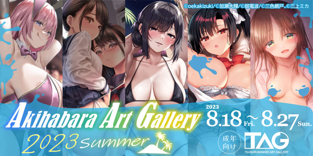 Akihabara Art Gallery 2023 Summer