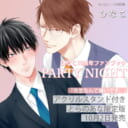 『ひなこ先生10周年ファンブックPARTY NIGHT』が発売決定！アクリルスタンド付きとらのあな限定版も♥