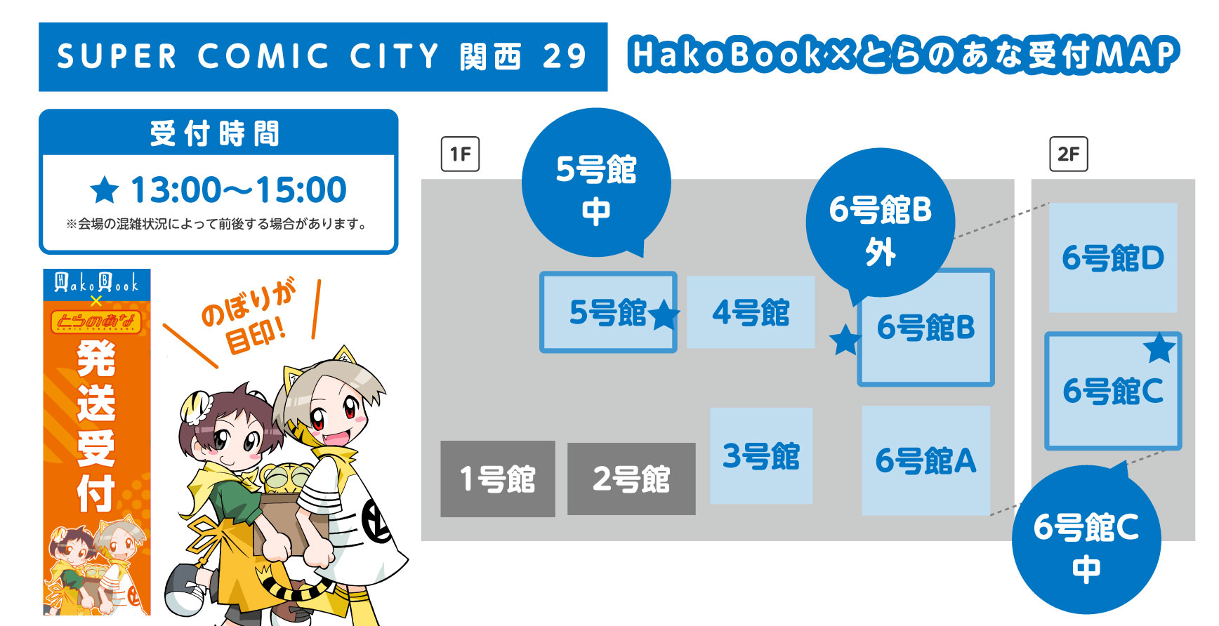 8/10更新）とらのあな委託作品を イベント会場「HakoBookブース」で