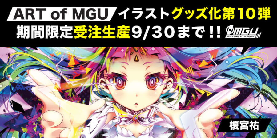 ART of MGU イラストグッズ限定受注販売 第10弾 - とらのあな総合