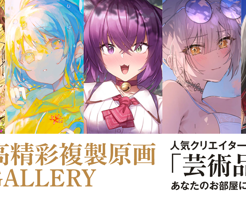 第38 回 高精彩複製原画 GALLERY - とらのあな総合