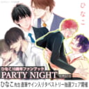 『10周年ファンブックPARTY NIGHT』発売記念！ひなこ先生直筆サイン入りグッズ抽選フェア開催♥