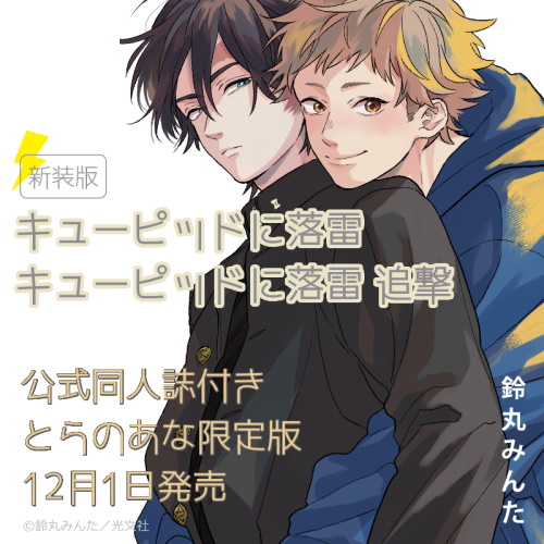 鈴丸みんた」タグ記事一覧 - とらのあな総合インフォメーション