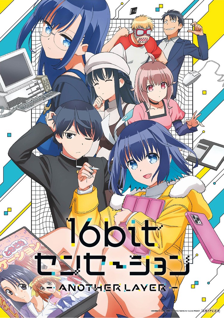 TVアニメ『16bitセンセーション ANOTHER LAYER』Blu-ray&DVD発売！