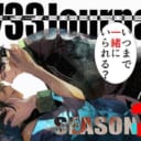 「４線独戦」モーラベちささん💕とらのあな🐯女性向けサークルさん紹介vol.88