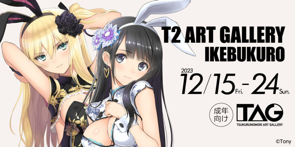 T2 ART GALLERY 2023 IKEBUKURO