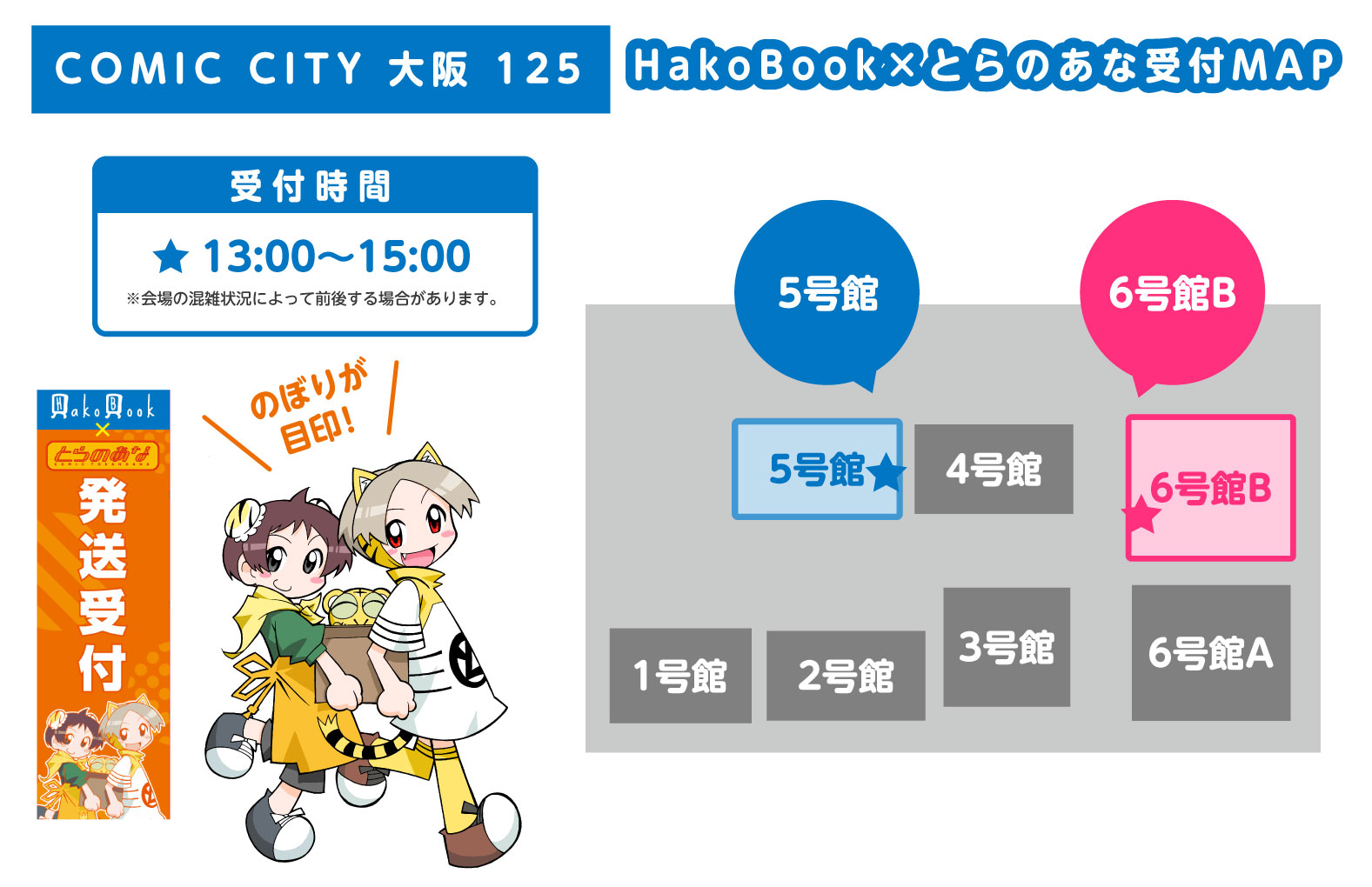 12/16更新）とらのあな委託作品を イベント会場「HakoBookブース」で