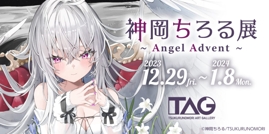 神岡ちろる展～Angel Advent～ - とらのあな総合インフォメーション