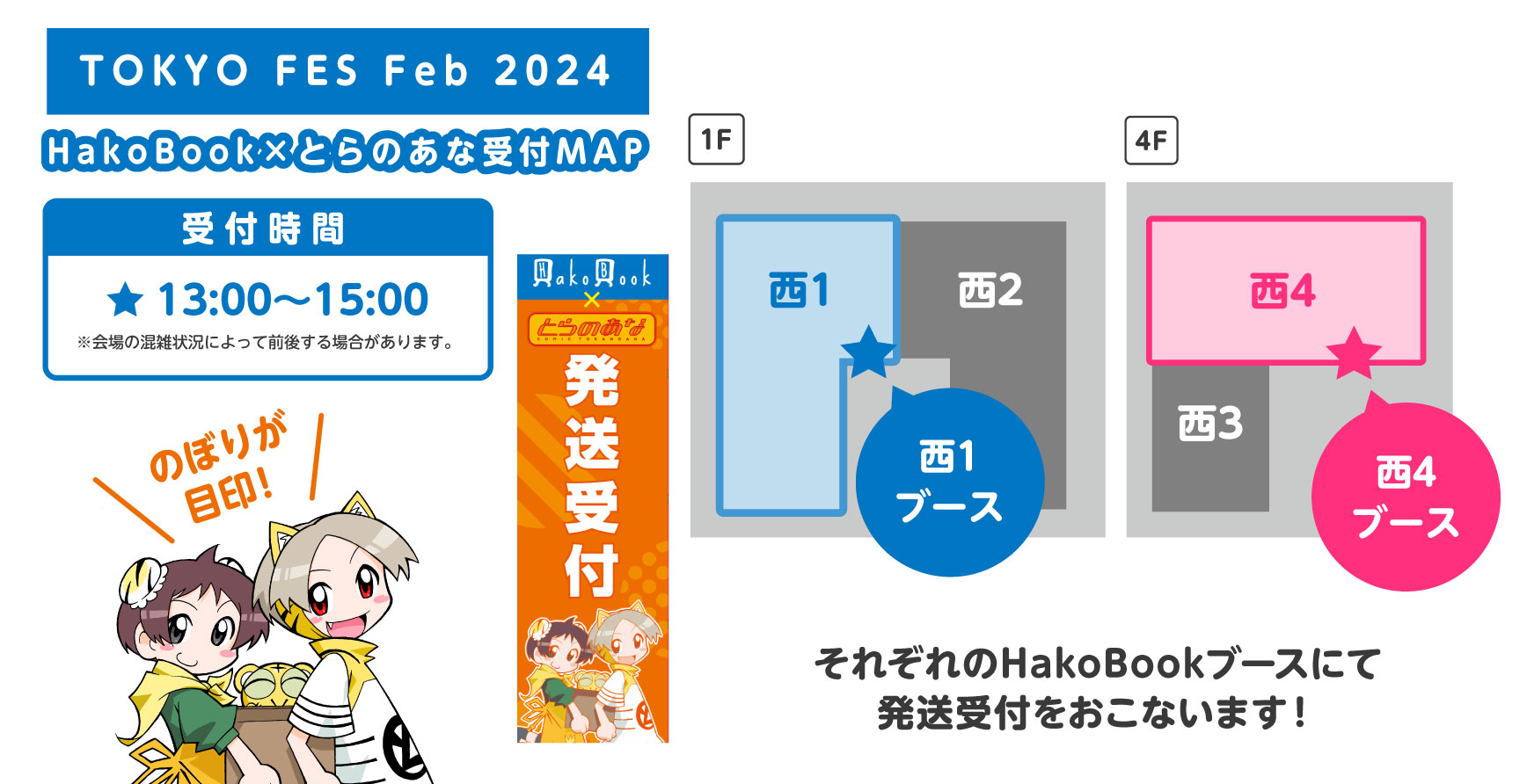 1/29更新）とらのあな委託作品を イベント会場「HakoBookブース」で