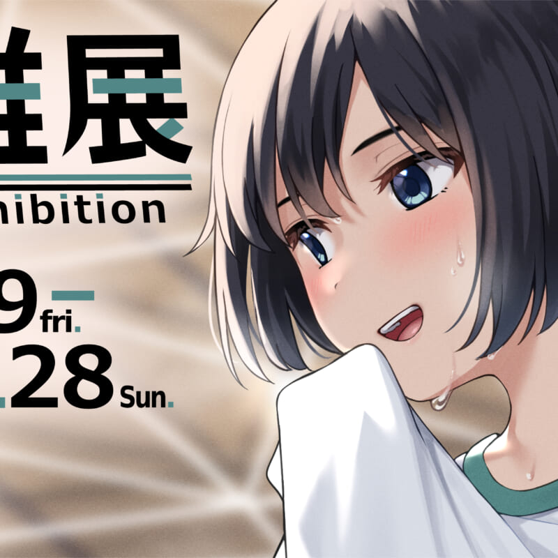 凪雄展 - とらのあな総合インフォメーション