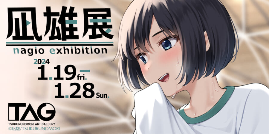 凪雄展 - とらのあな総合インフォメーション