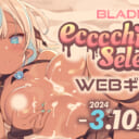 【BLADE展2 ecccchi selection】webギャラリー