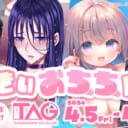 『おっきぃおちち展』開催決定！