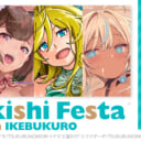 『Shikishi Festa in IKEBUKURO 3』開催決定！