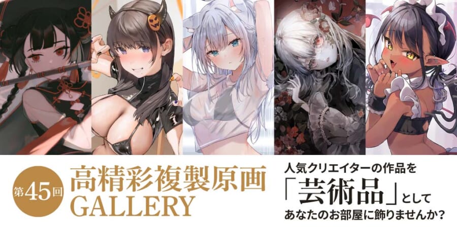 第45回 高精彩複製原画 GALLERY - とらのあな総合インフォメーション