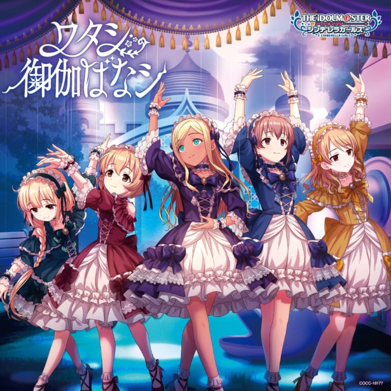 『THE IDOLM@STER CINDERELLA GIRLS STARLIGHT MASTER HEART TICKER! 07 ワタシ御伽ばなシ』発売記念 サイン入りポスタープレゼントキャンペーン 開催！