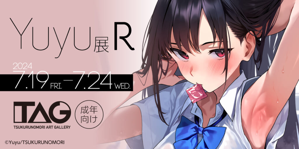 Yuyu展R