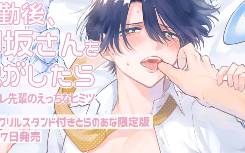 退勤後、卯坂さんを脱がしたら 花森玉子 ミニアクスタ アクリルコースター