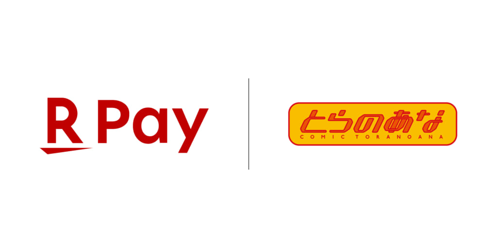 とらのあなで「楽天PAY」始めます！