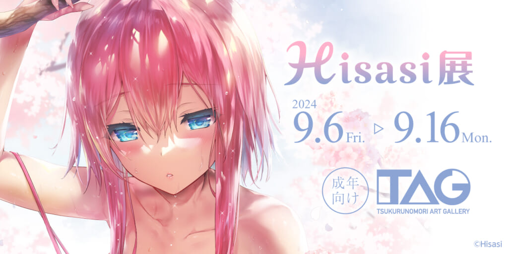 Hisasi展