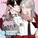 にヰる先生『Vやってたら相方に告白されました』が9月26日発売♥ とらのあな有償特典はスタンド付きアクリルコースター！