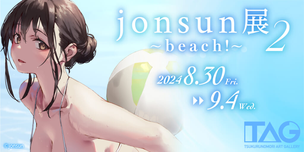 jonsun展2 ～beach!～