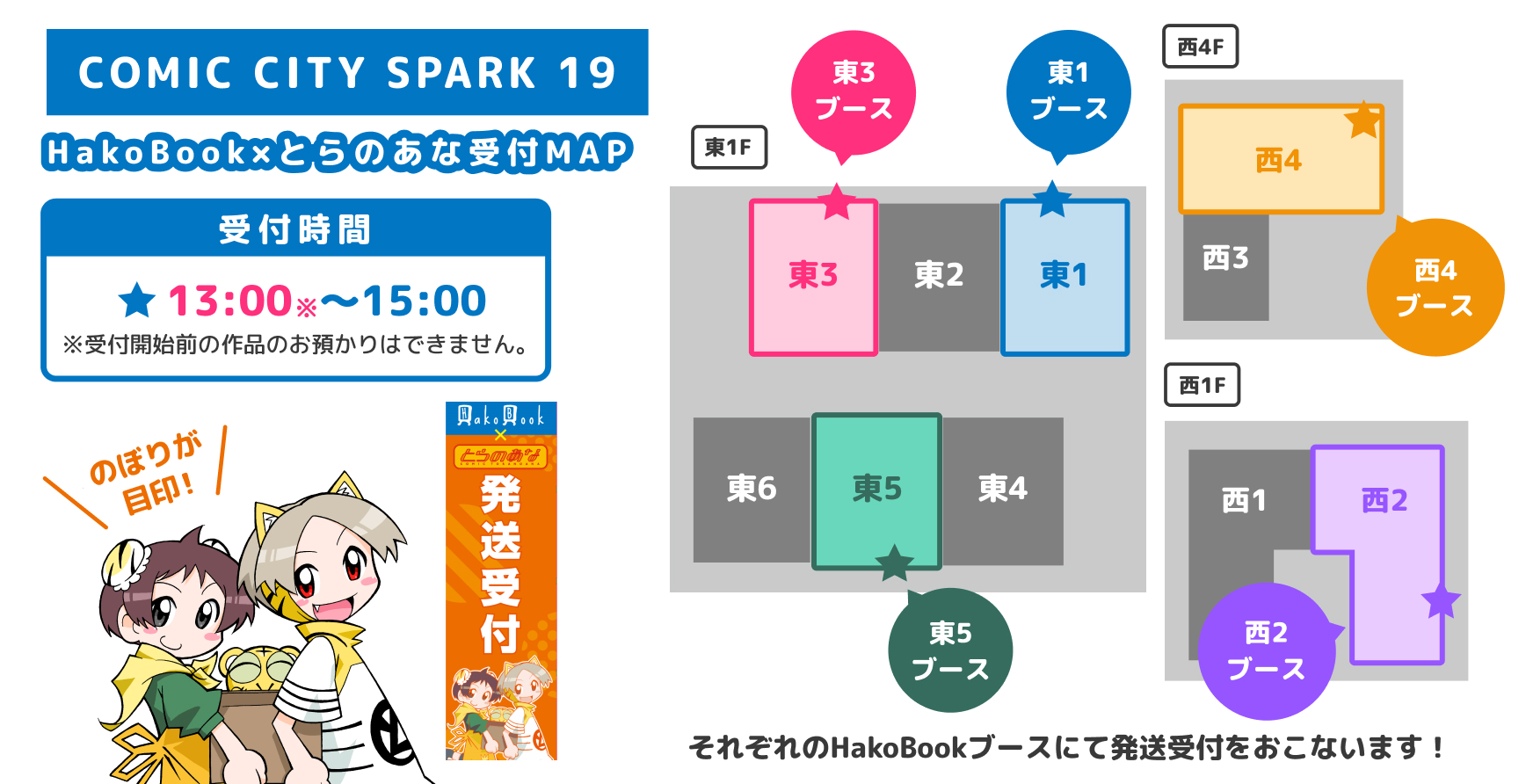 10/12更新）とらのあな委託作品を イベント会場「HakoBookブース」で発送受付！ - とらのあな総合インフォメーション