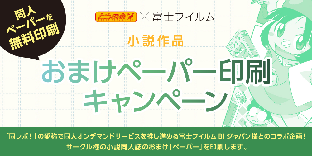 【小説作品】おまけペーパー無料印刷キャンペーン