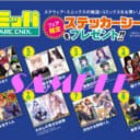 2024年12月12日より2024冬コミッパが開催！ とらのあなでは本年も「2024冬コミッパ」を開催します！！