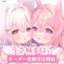 うさ城まに先生直筆オーダー色紙＆サイン入りグッズをセットでお届け！『プレシャスアートコレクション feat.うさ城まに』