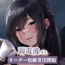 弱電波先生直筆オーダー色紙＆サイン入りグッズをセットでお届け！『プレシャスアートコレクション feat.弱電波』