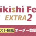 憧れのあの先生に色紙をオーダー！『Shikishi Festa EXTRA 2』1月24日から3日間、TAG秋葉原にて限定受注！