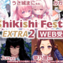 憧れのあの先生に色紙をオーダー！『Shikishi Festa EXTRA 2』1月31日よりWEB受注決定！