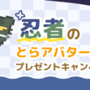 忍者のアバター素材プレゼント
