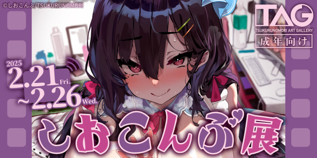 『しおこんぶ展』開催決定！