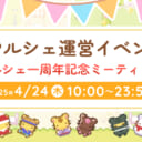 とらマルシェ運営イベント03の先行配布素材