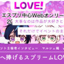 「キミへ捧げるスプリームLOVE！」イベント主催者インタビュー-マルシェ編vol.7-