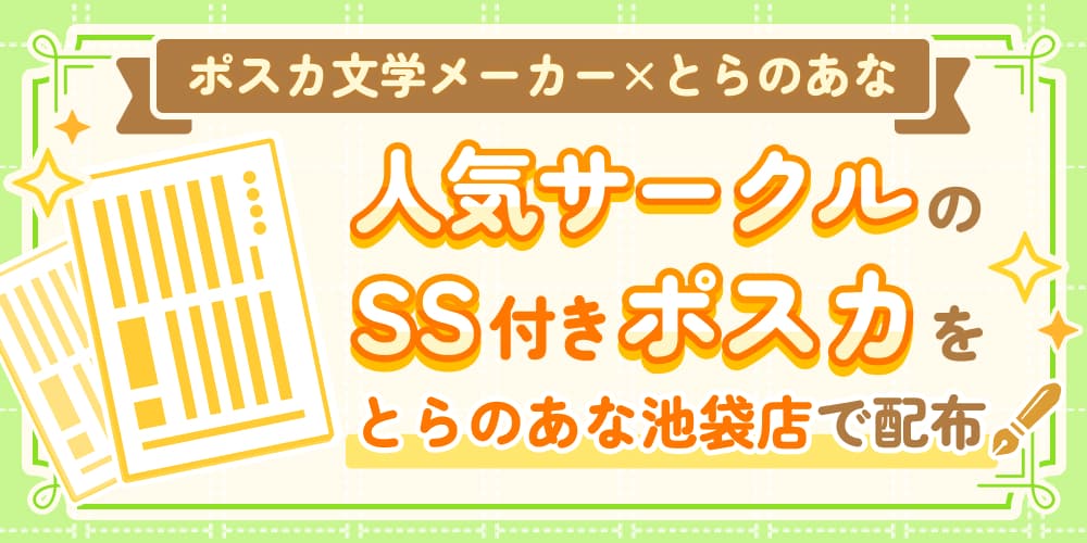 とらのあなでは「小説作品」のお取り扱い数が増加中！！「小説作品」を買うなら、とらのあな！