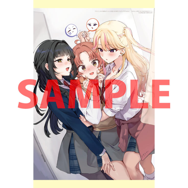 ファンタジア文庫より「すぐケンカする都会ギャルと京美人を仲直りさせたいだけなのに！（※わたしを取り合うのはやめなさい！）」が9月20日に発売！ とらのあなでは発売を記念して特製A3タペストリー付きとらのあな限定版を発売いたします！