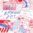 「ハロー宇宙センター」as”さん💕とらのあな🐯女性向けサークルさん紹介 -装丁編vol.45-