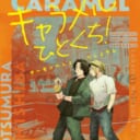 「サーモンべしょべしょやん」agyaさん💕とらのあな🐯女性向けサークルさん紹介vol.98