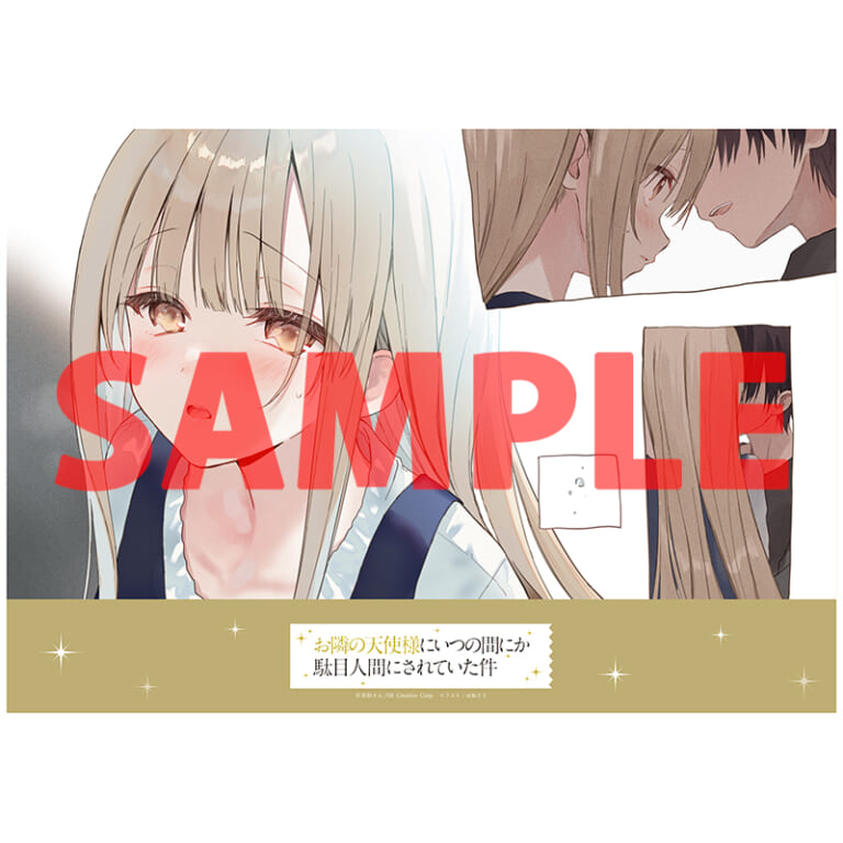 2026年4月TVアニメ第2期放送開始！「お隣の天使様にいつの間にか駄目人間にされていた件」の第11.5巻が9月13日頃発売！これまで描かれてきた多数のショートストーリーを集約、かつ書き下ろしを含む、250P超のSS冊子付き特装版も同時発売！ とらのあなでは発売を記念して特製B5アクリルボード付きとらのあな限定版を発売いたします！