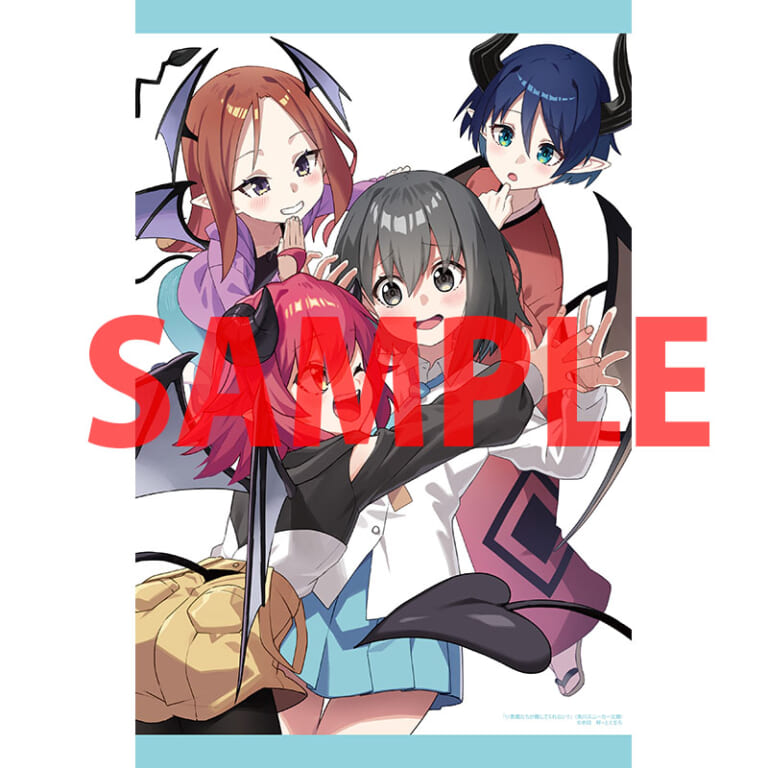 スニーカー文庫の注目作品「小悪魔たちが離してくれない！」が8月29日に発売！とらのあなでは発売を記念して特製A3タペストリー付きとらのあな限定版を発売いたします！