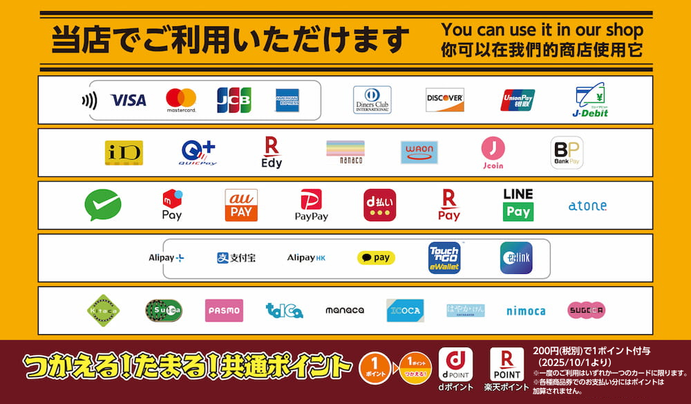 とらのあなの店舗で利用できるキャッシュレス支払方法一覧