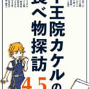 「たにやまや」たにやまさん💕とらのあな🐯女性向けサークルさん紹介 -装丁編vol.49-